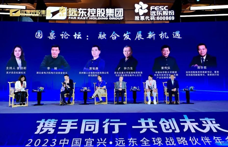 媒體聚焦 | 融合發(fā)展新機(jī)遇 遠(yuǎn)東股份攜戰(zhàn)略伙伴共話新時(shí)代融合發(fā)展路徑